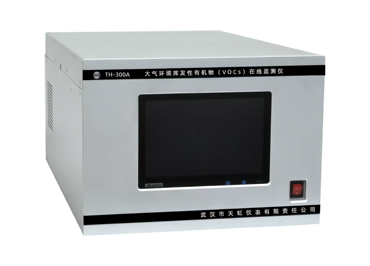 TH-300A大氣環境揮發性有機物（VOCs）在線監測儀